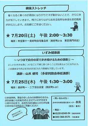 泉苑7月介護予防講座チラシ2