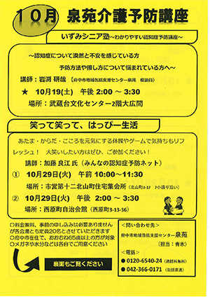 泉苑10月介護予防講座チラシ1