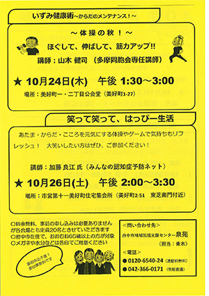 泉苑10月介護予防講座チラシ2