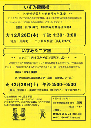 泉苑12月介護予防講座チラシウラ