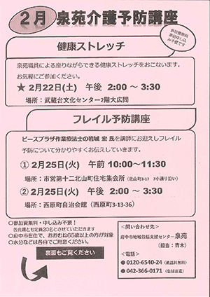 泉苑2月介護予防講座チラシオモテ