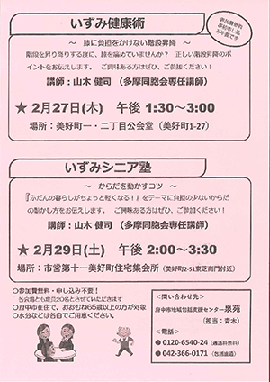 泉苑2月介護予防講座チラシウラ