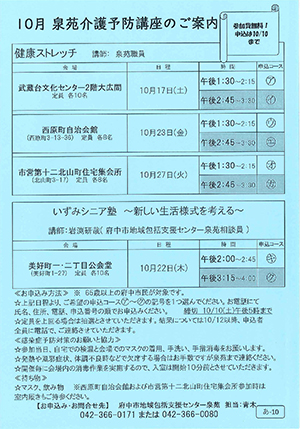 泉苑10月介護予防講座チラシ