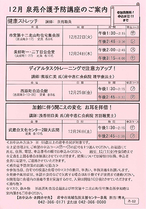 泉苑12月介護予防講座チラシ