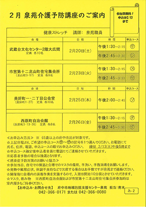 泉苑2月介護予防講座チラシ