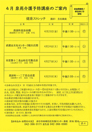 4月泉苑介護予防講座チラシ