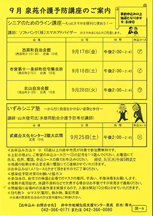 泉苑9月介護予防講座チラシ