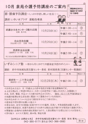 泉苑10月介護予防講座チラシ