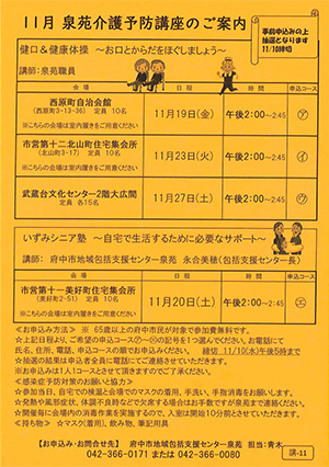 泉苑11月介護予防講座チラシ