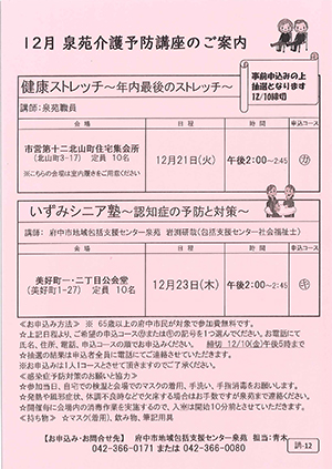 泉苑12月介護予防講座チラシ