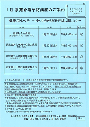 泉苑1月介護予防講座チラシ