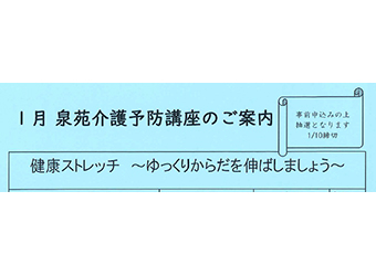 1月泉苑介護予防講座