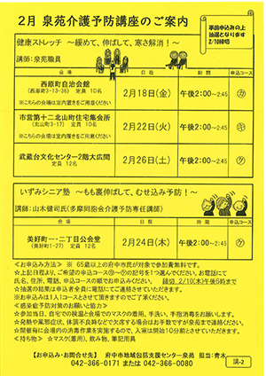 泉苑2月介護予防講座チラシ