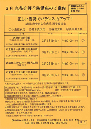 ３月泉苑介護予防講座チラシ