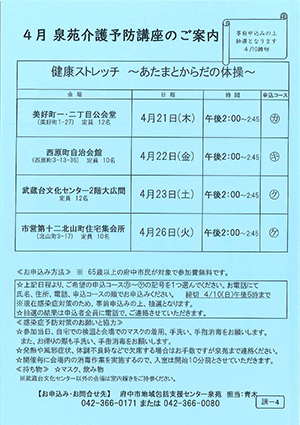 泉苑4月介護予防講座チラシ