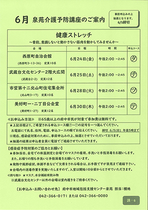 泉苑6月介護予防講座チラシ