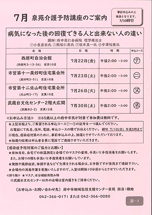 7月泉苑介護予防講座チラシ