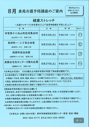 泉苑8月介護予防講座チラシ