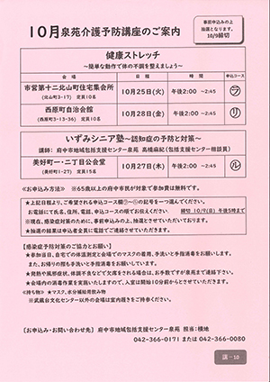 10月泉苑介護予防講座のご案内