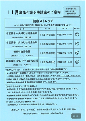 11月泉苑介護予防講座のご案内