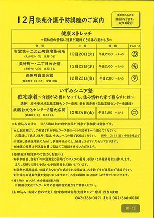 12月泉苑介護予防講座のご案内