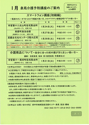 1月泉苑介護予防講座のご案内