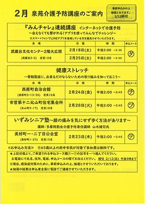 2月泉苑介護予防講座のご案内