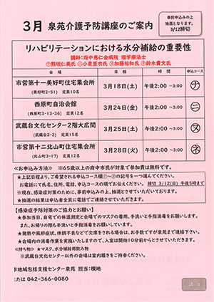 3月泉苑介護予防講座のご案内