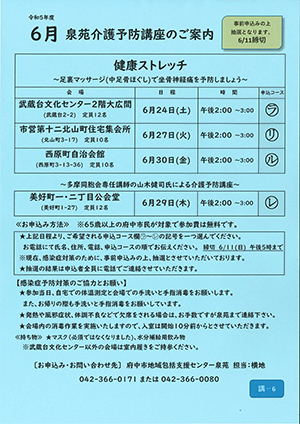 6月泉苑介護予防講座のご案内