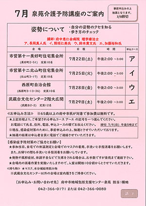 7月泉苑介護予防講座のご案内