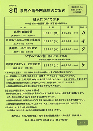 8月泉苑介護予防講座のご案内
