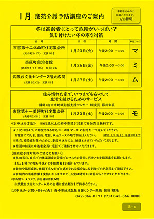 10月泉苑介護予防講座のご案内