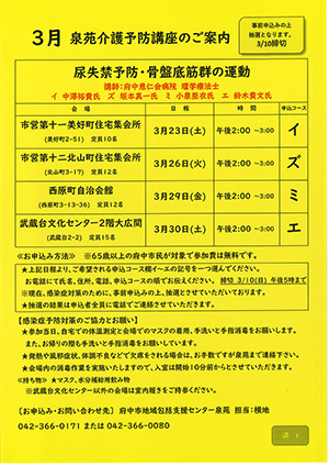 3月泉苑介護予防講座のご案内