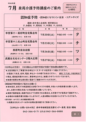 7月泉苑介護予防講座のご案内