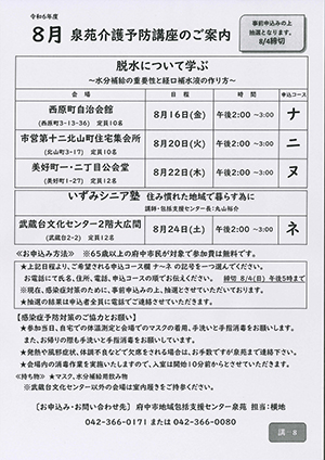 8月泉苑介護予防講座のご案内