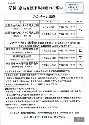 9月泉苑介護予防講座のご案内