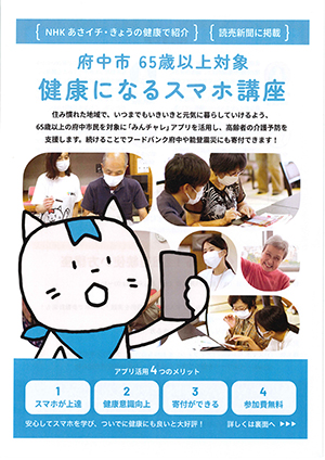 健康になるスマホ講座