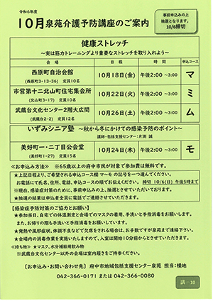 10月泉苑介護予防講座のご案内