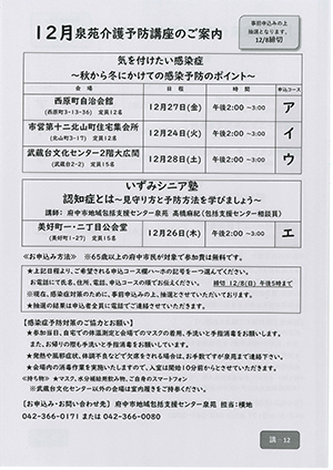 12月泉苑介護予防講座のご案内