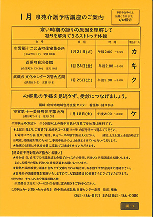 1月泉苑介護予防講座のご案内