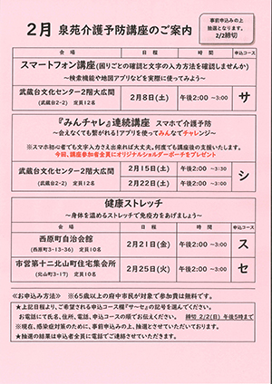 2月泉苑介護予防講座のご案内