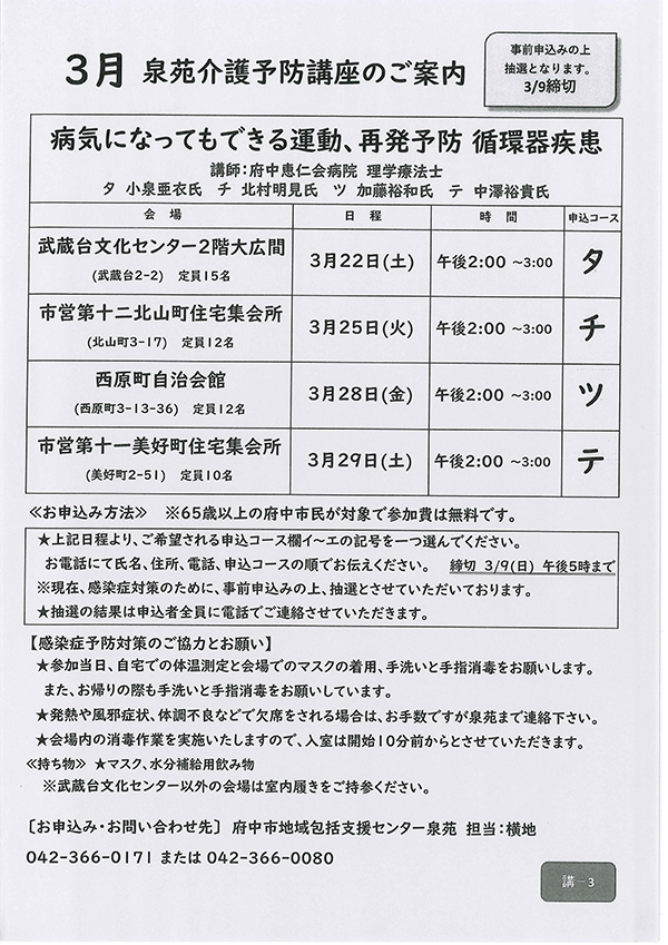 3月泉苑介護予防講座のご案内