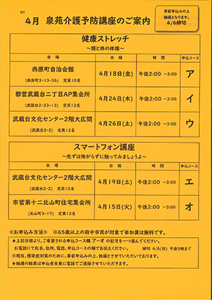 4月泉苑介護予防講座のご案内