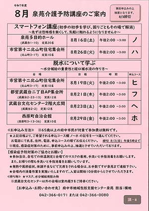 8月泉苑介護予防講座チラシ