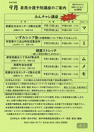 9月泉苑介護予防講座のご案内