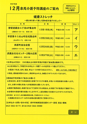 12月泉苑介護予防講座のご案内