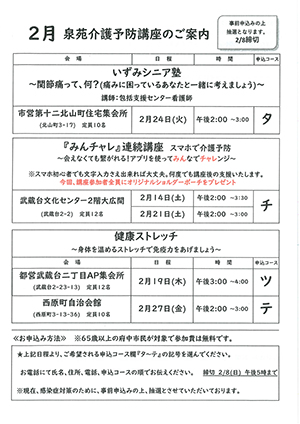 2月泉苑介護予防講座のご案内