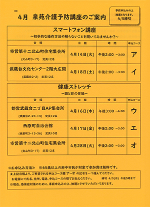 4月泉苑介護予防講座のご案内