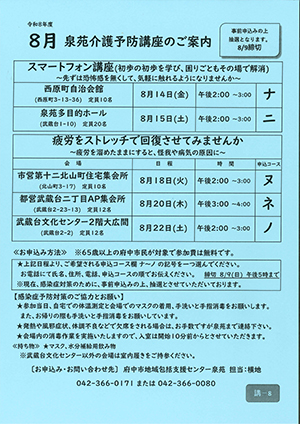 8月泉苑介護予防講座のご案内