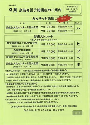 9月泉苑介護予防講座のご案内